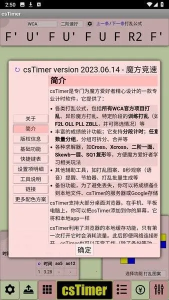 cstimer虚拟魔方(魔方计时软件)