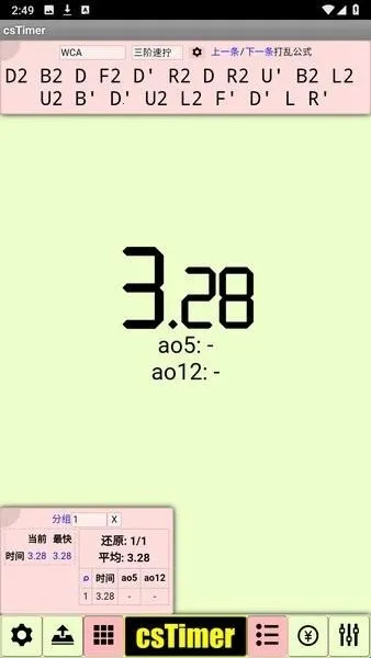 cstimer虚拟魔方(魔方计时软件)