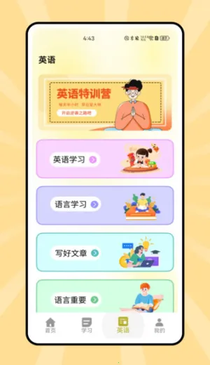 说课英语(英语学习软件)