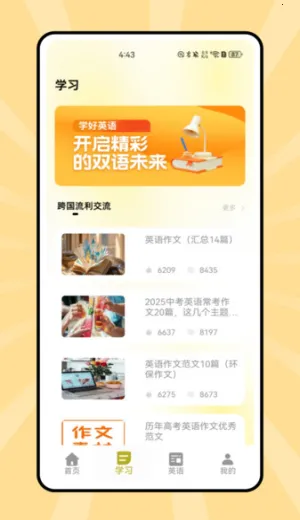 说课英语(英语学习软件)