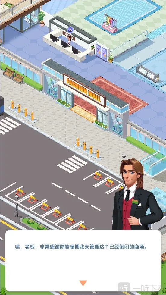 闲置商业街最新手机版