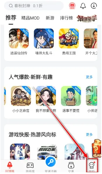 八门神器修改器
