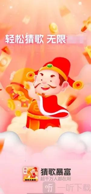 猜歌暴富2026官方最新版本