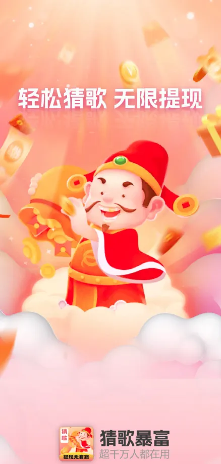 猜歌暴富2026官方最新版本