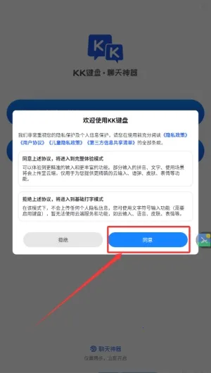 kk键盘官方正版