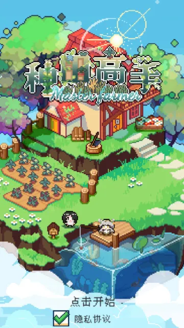 种田高手免广告版下载