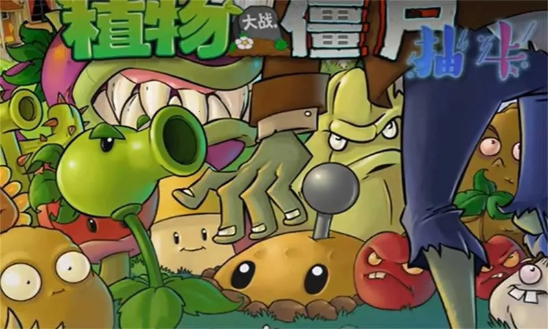 植物大战僵尸抽卡版下载正版官方新版本