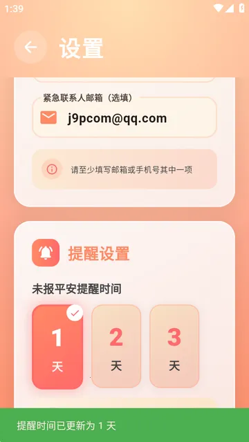 还活着(平安打卡软件)