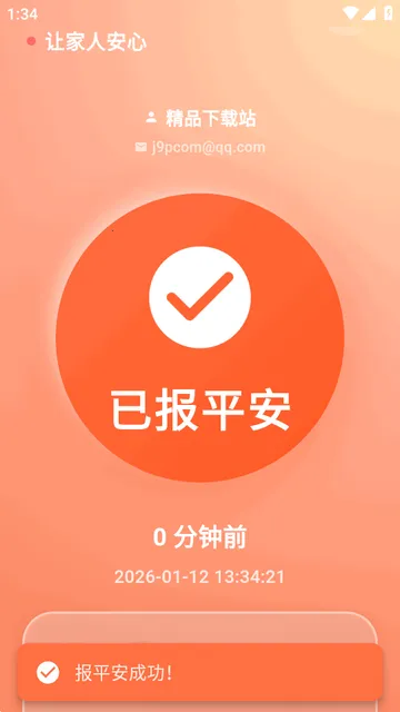 还活着(平安打卡软件)