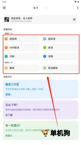 lt画质助手官方正版