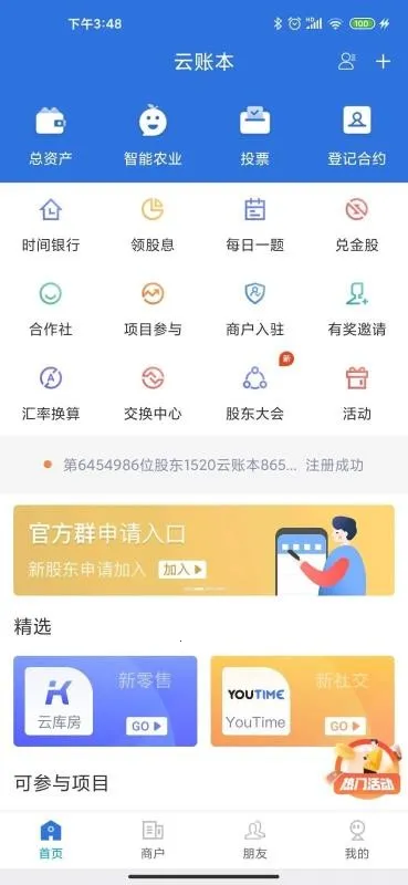 云账本极速版app下载安装