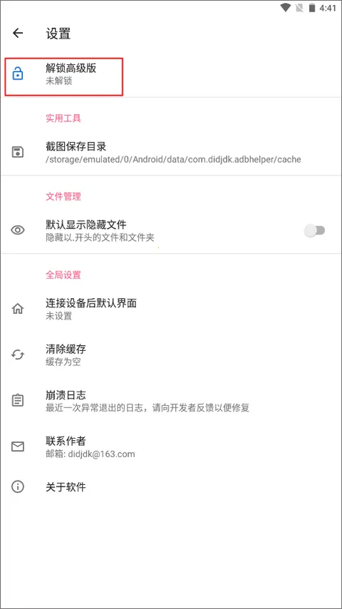 甲壳虫adb助手1.3.2