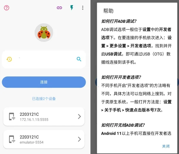 甲壳虫adb助手1.3.2
