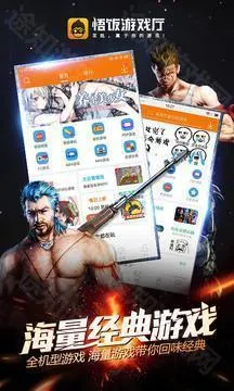 悟饭游戏厅官方正版