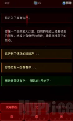 病院回廊(冒险解谜游戏)