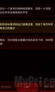 病院回廊(冒险解谜游戏)