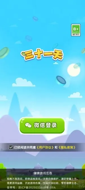 三十一天2026官方最新版本