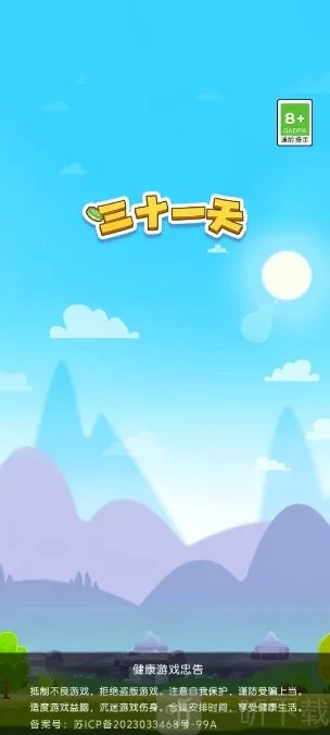 三十一天2026官方最新版本