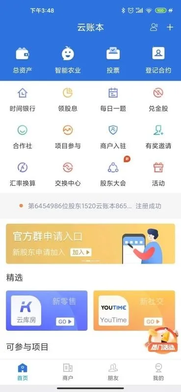 云账本新版app下载