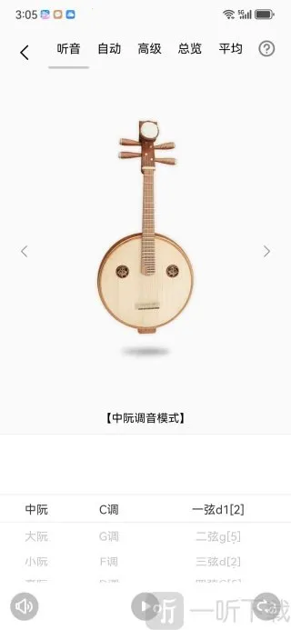 中阮调音器2026官方最新版本