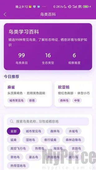 识鸟(鸟类识别工具)