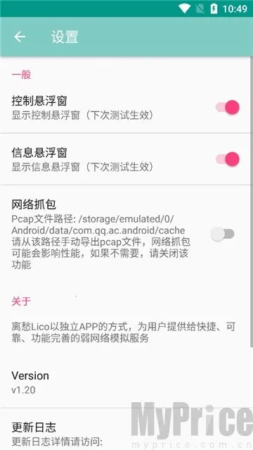 离愁Lico弱网(弱网测试工具)