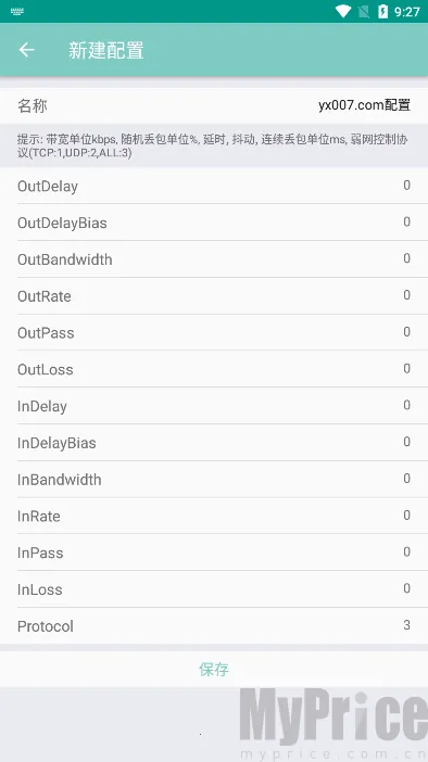 离愁Lico弱网(弱网测试工具)