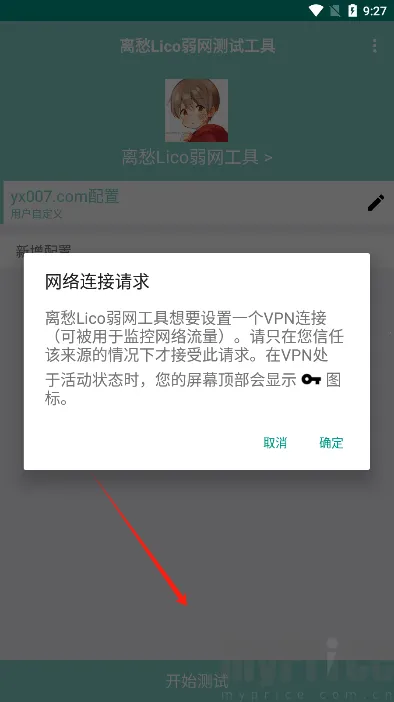离愁Lico弱网(弱网测试工具)