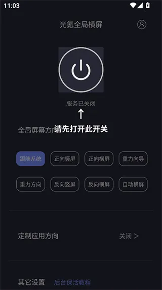 光氪全局横屏破解版