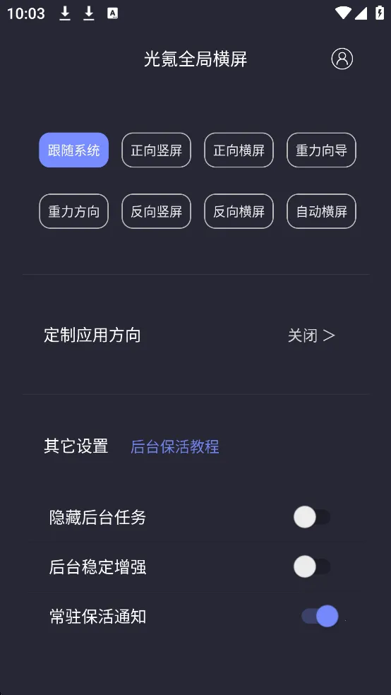 光氪全局横屏破解版