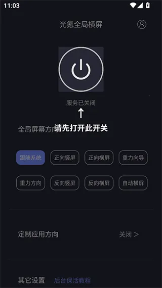 光氪全局横屏破解版