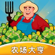 农场大亨破解版