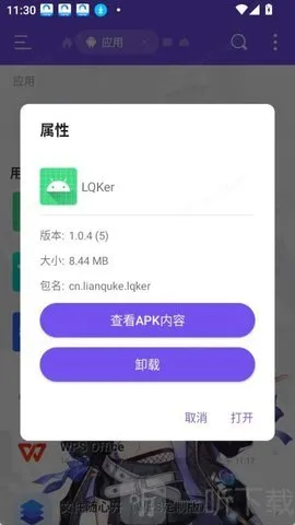 LQKer(安装包逆向软件)