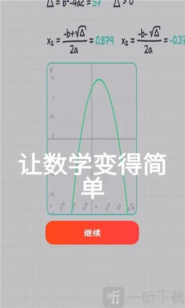 MyScript Math(数学计算工具)