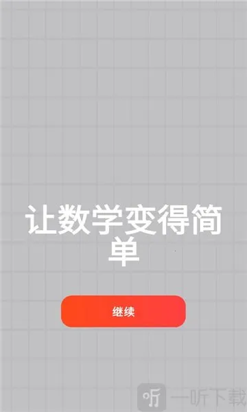 MyScript Math(数学计算工具)