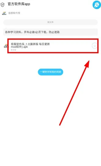 极客软件库破解版