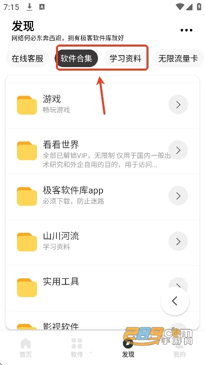 极客软件库破解版