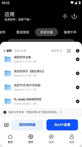 顶菇软件库(实用工具平台)