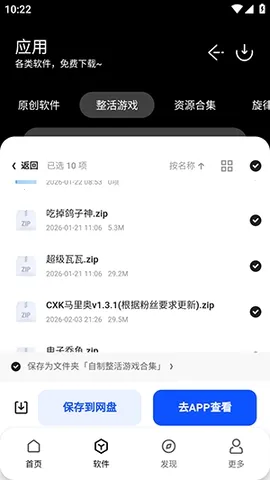 顶菇软件库(实用工具平台)