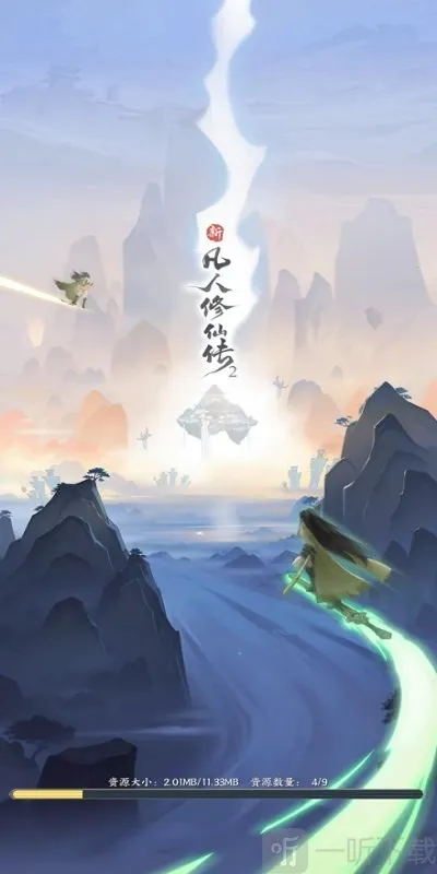 新凡人修仙传2(修仙类小游戏)