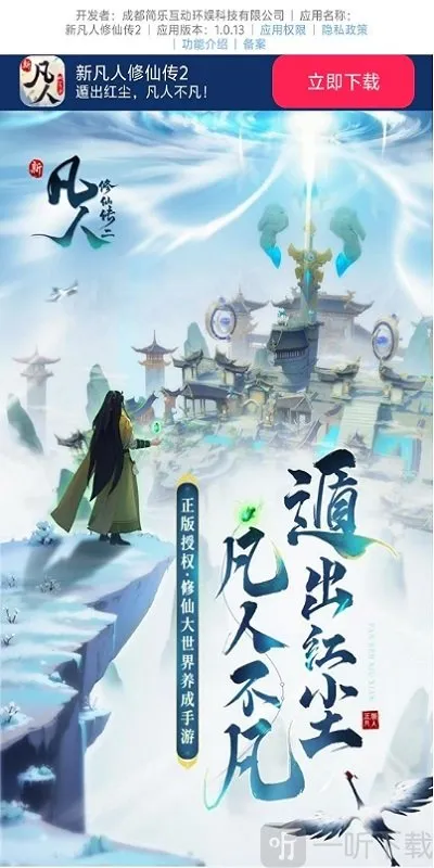 新凡人修仙传2(修仙类小游戏)