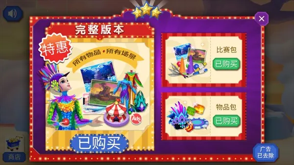 梦幻马戏团游戏内购破解版