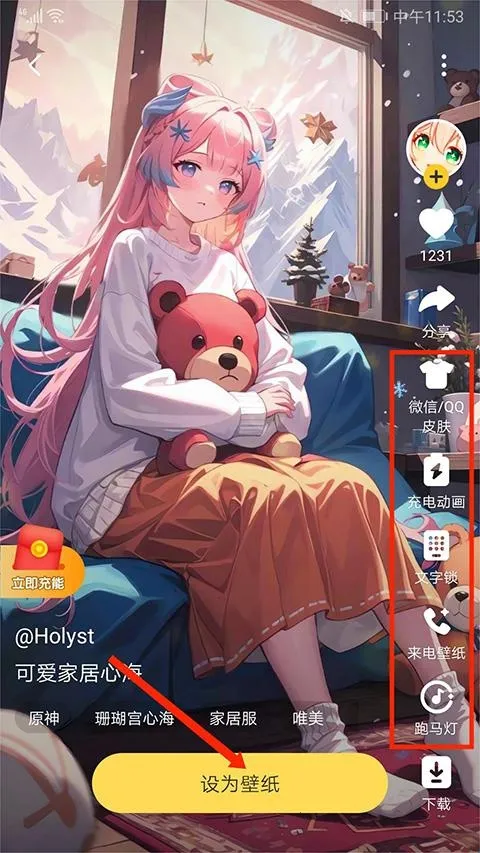 元气壁纸平板版下载