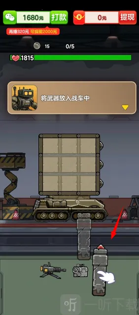 击败他们(坦克射击游戏)