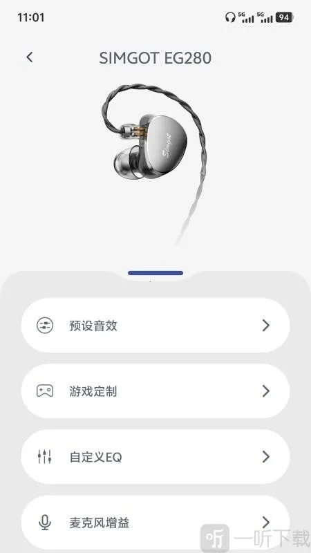 SIMGOT Control(耳机控制软件)