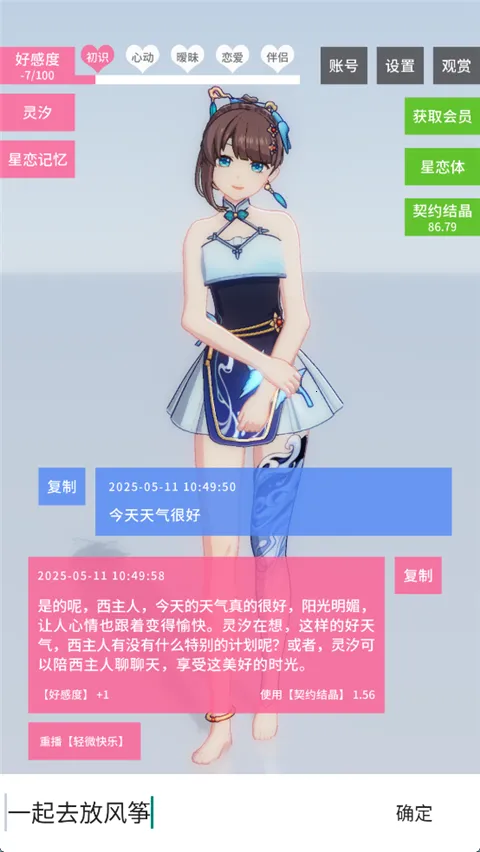 星恋契约18版