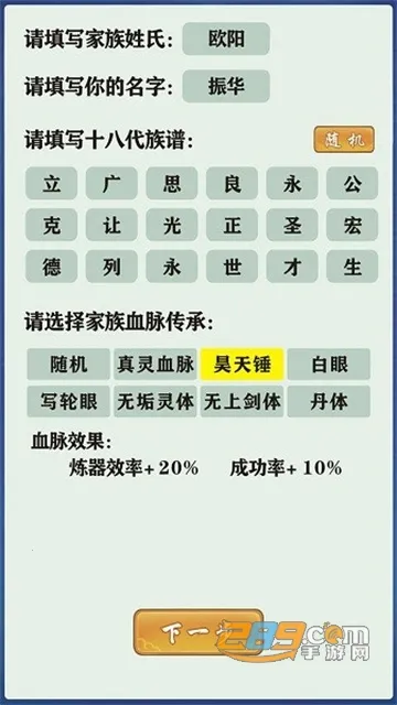 修仙家族模拟器破解版下载最新版6.0