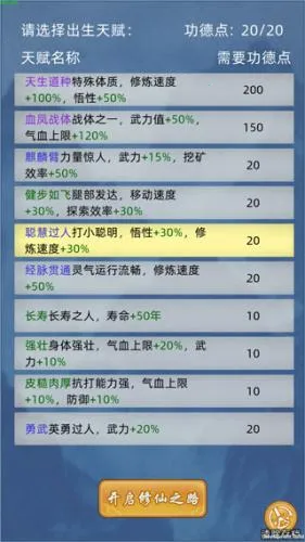 修仙家族模拟器破解版下载最新版6.0