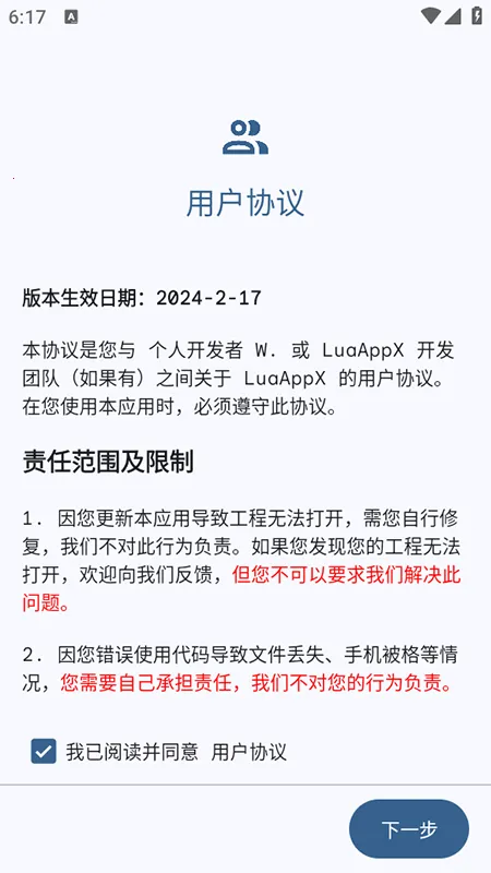 LuaAppX(Lua代码编辑器)