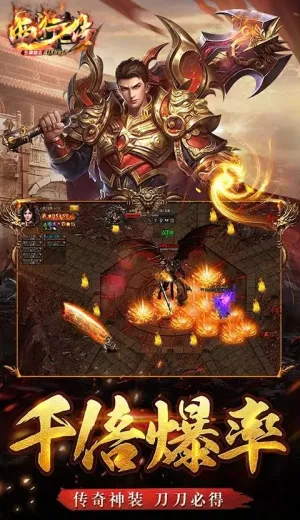 西行传(传奇冒险手游)